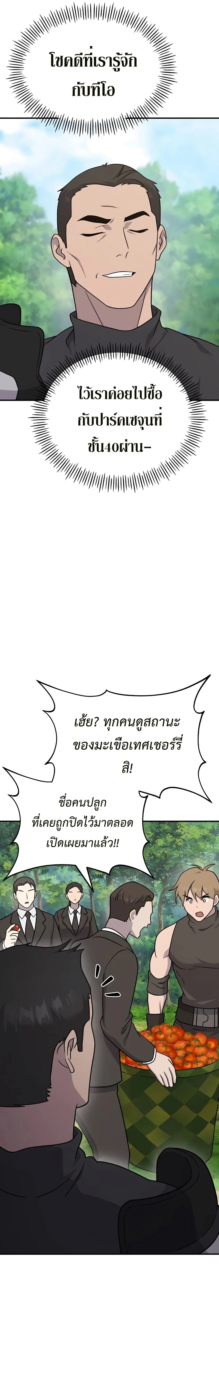 Solo Farming in the Tower ปลูกผักพิชิตหอคอย ตอนที่ 45 หน้า 19