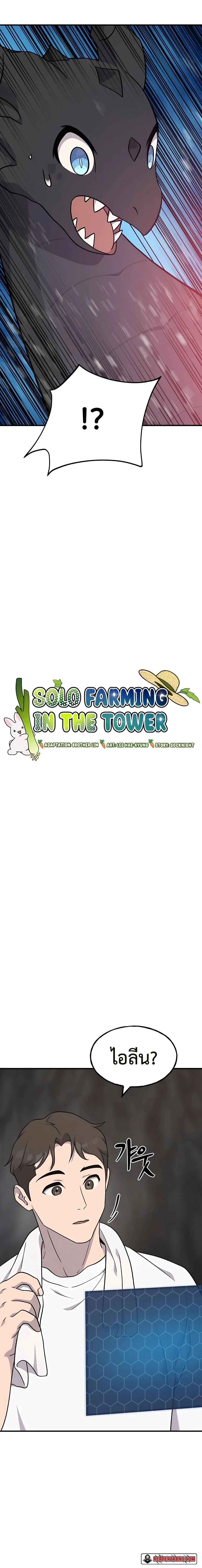 Solo Farming in the Tower ปลูกผักพิชิตหอคอย ตอนที่ 45 หน้า 2