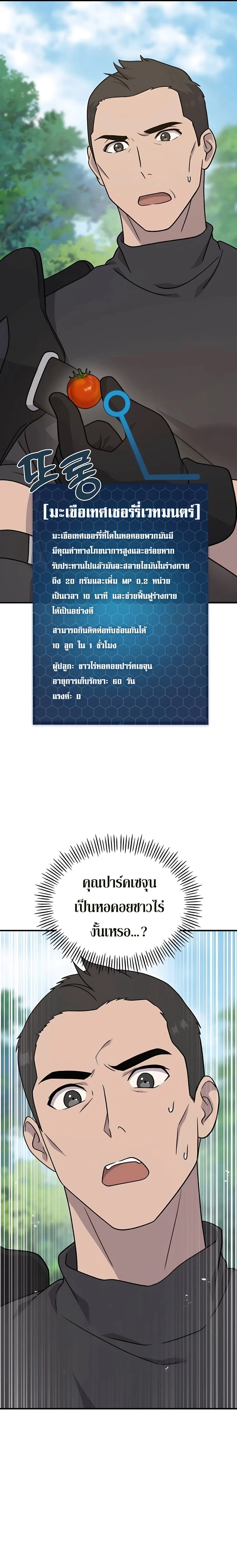 Solo Farming in the Tower ปลูกผักพิชิตหอคอย ตอนที่ 45 หน้า 21