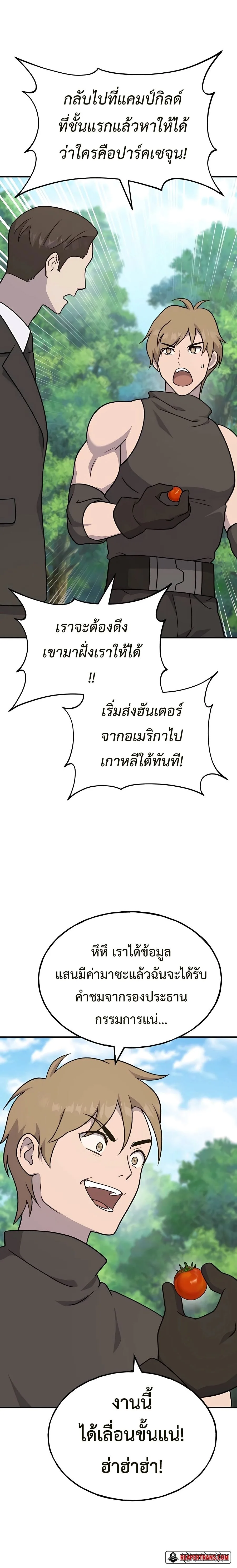 Solo Farming in the Tower ปลูกผักพิชิตหอคอย ตอนที่ 45 หน้า 22