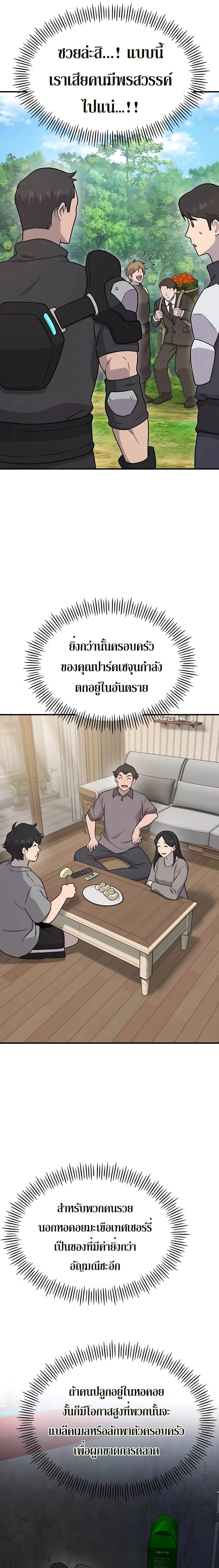Solo Farming in the Tower ปลูกผักพิชิตหอคอย ตอนที่ 45 หน้า 23