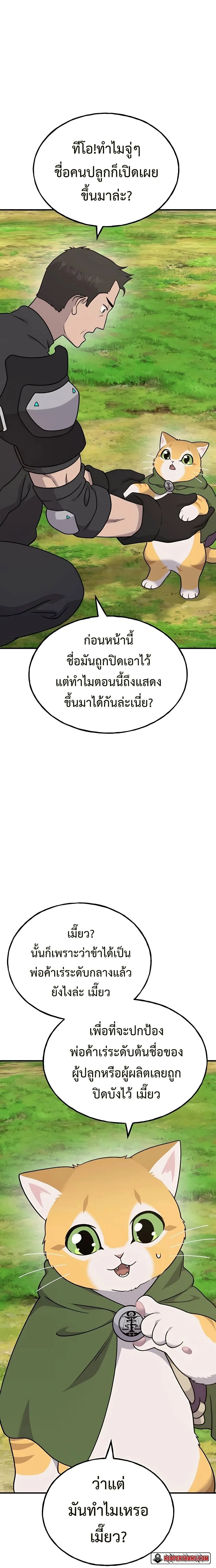 Solo Farming in the Tower ปลูกผักพิชิตหอคอย ตอนที่ 45 หน้า 26