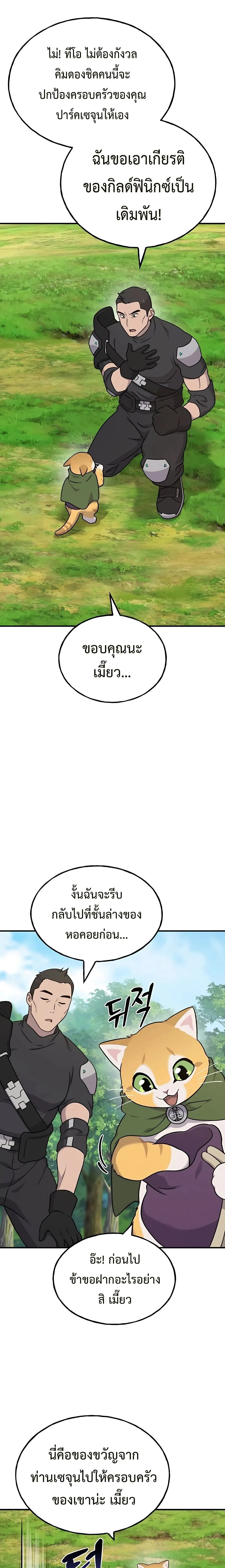 Solo Farming in the Tower ปลูกผักพิชิตหอคอย ตอนที่ 45 หน้า 29
