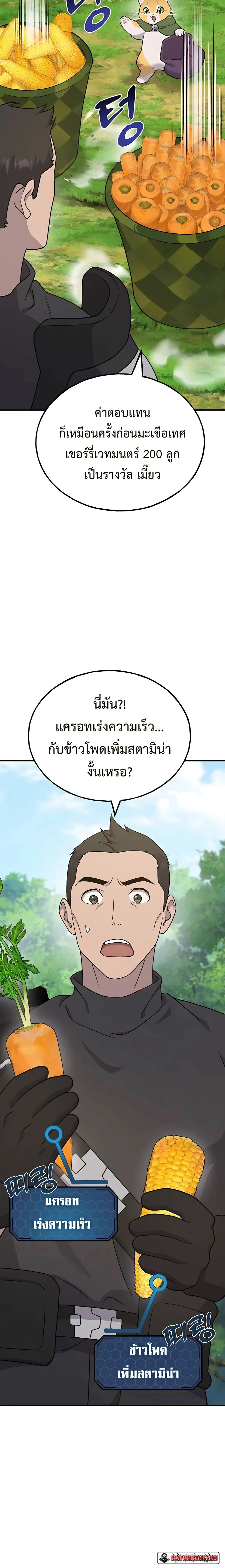 Solo Farming in the Tower ปลูกผักพิชิตหอคอย ตอนที่ 45 หน้า 30
