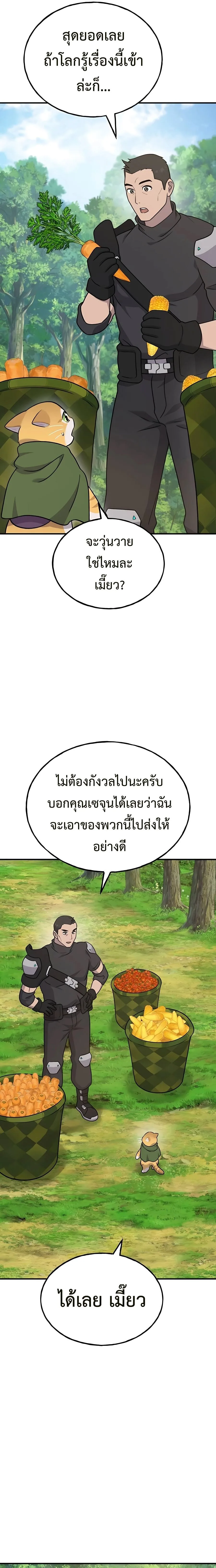 Solo Farming in the Tower ปลูกผักพิชิตหอคอย ตอนที่ 45 หน้า 31