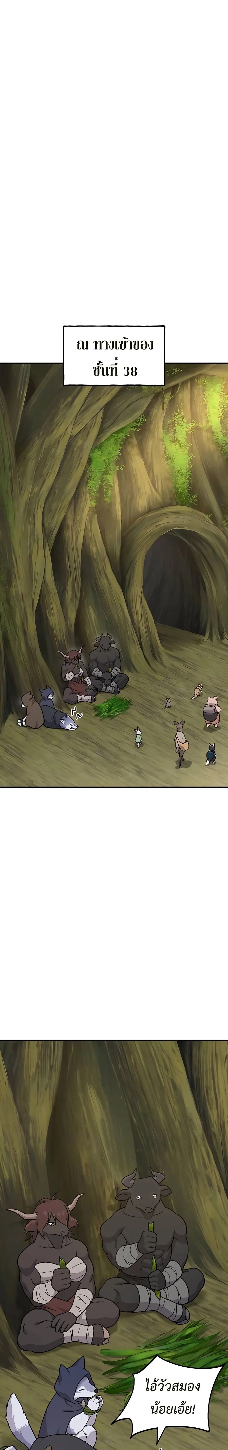 Solo Farming in the Tower ปลูกผักพิชิตหอคอย ตอนที่ 45 หน้า 33