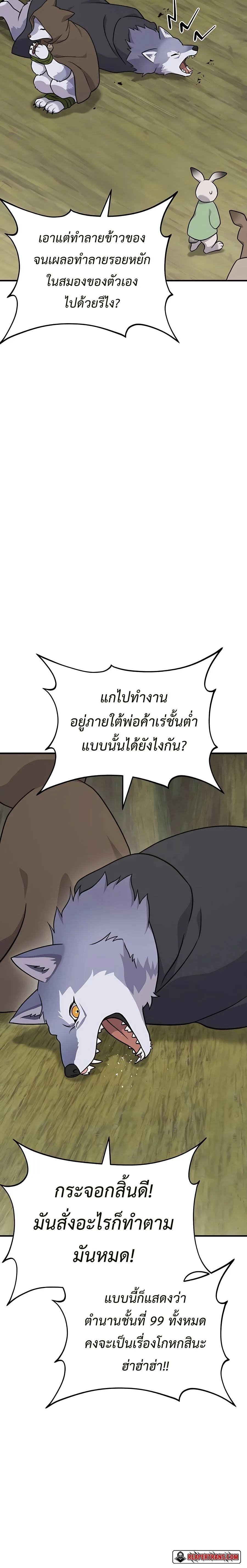 Solo Farming in the Tower ปลูกผักพิชิตหอคอย ตอนที่ 45 หน้า 34
