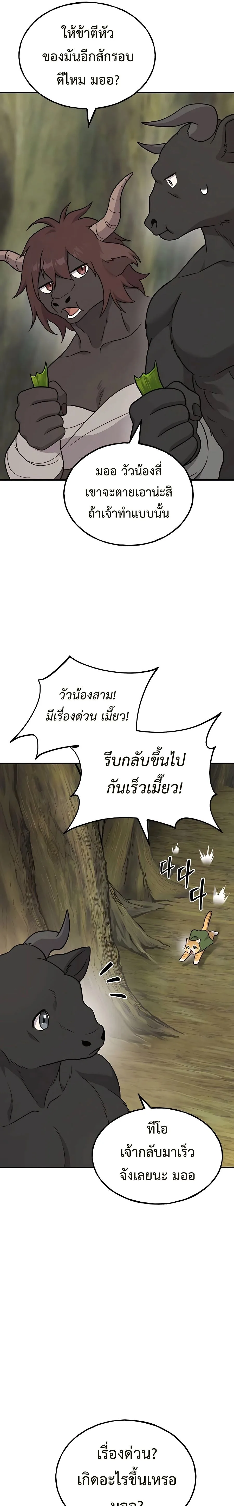 Solo Farming in the Tower ปลูกผักพิชิตหอคอย ตอนที่ 45 หน้า 35