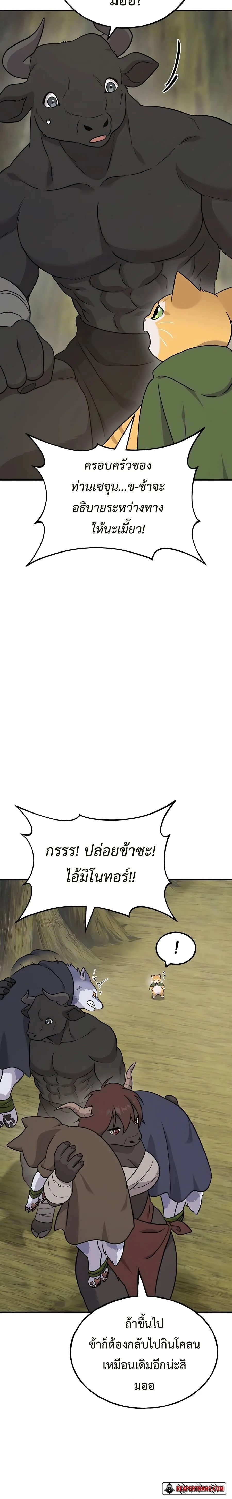 Solo Farming in the Tower ปลูกผักพิชิตหอคอย ตอนที่ 45 หน้า 36