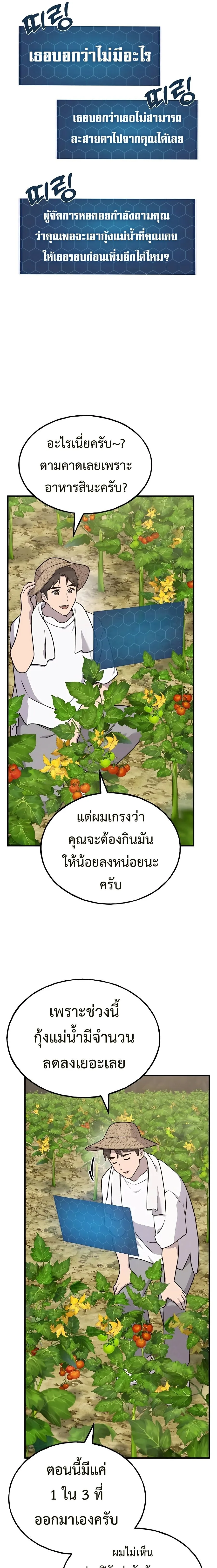 Solo Farming in the Tower ปลูกผักพิชิตหอคอย ตอนที่ 45 หน้า 5