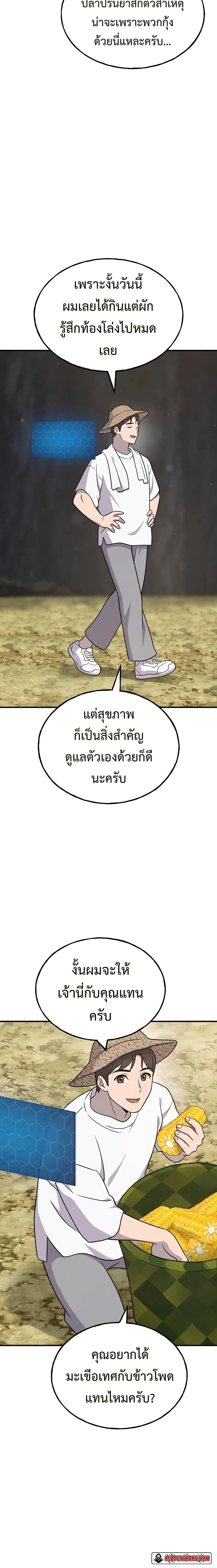 Solo Farming in the Tower ปลูกผักพิชิตหอคอย ตอนที่ 45 หน้า 6