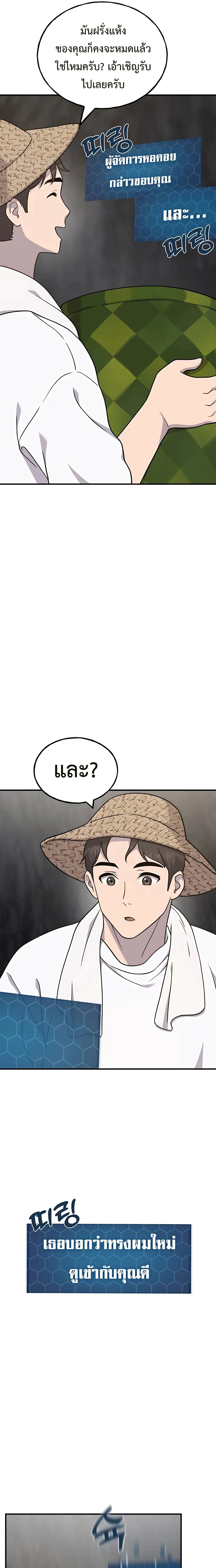 Solo Farming in the Tower ปลูกผักพิชิตหอคอย ตอนที่ 45 หน้า 7