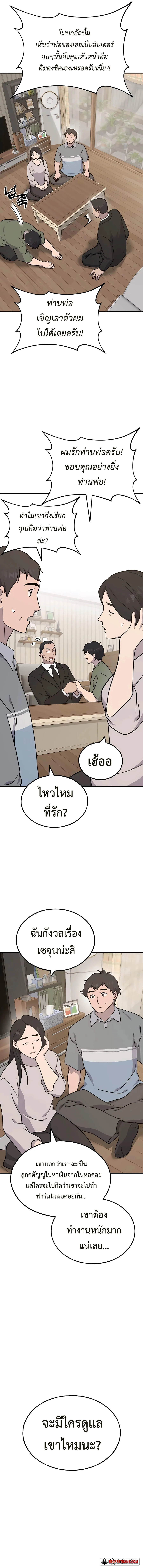 Solo Farming in the Tower ปลูกผักพิชิตหอคอย ตอนที่ 46 หน้า 10