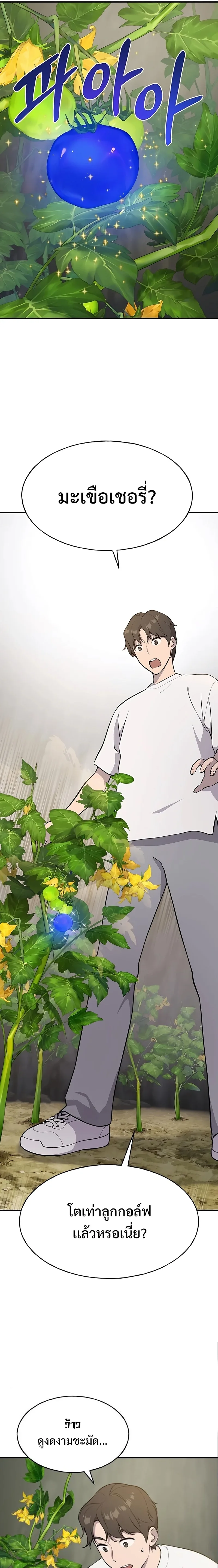 Solo Farming in the Tower ปลูกผักพิชิตหอคอย ตอนที่ 5 หน้า 11