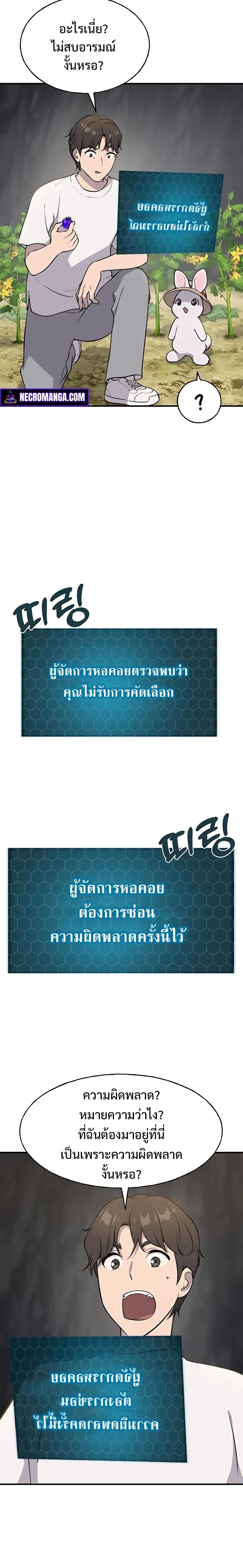 Solo Farming in the Tower ปลูกผักพิชิตหอคอย ตอนที่ 5 หน้า 14