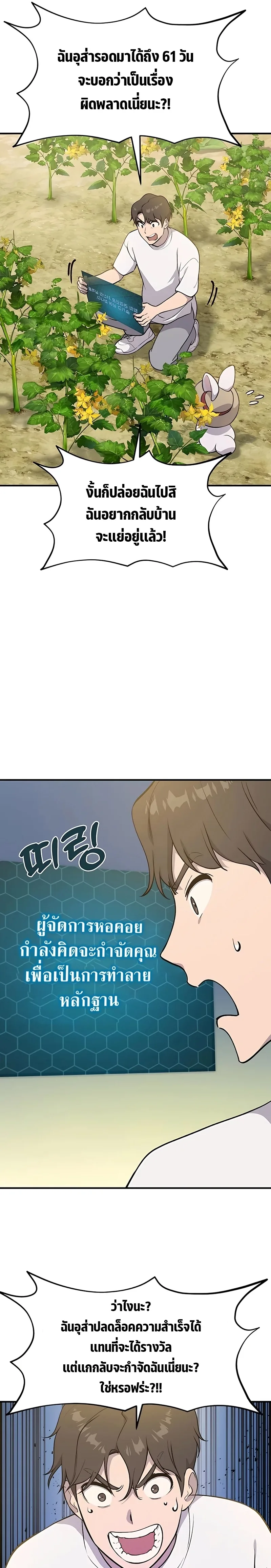 Solo Farming in the Tower ปลูกผักพิชิตหอคอย ตอนที่ 5 หน้า 15