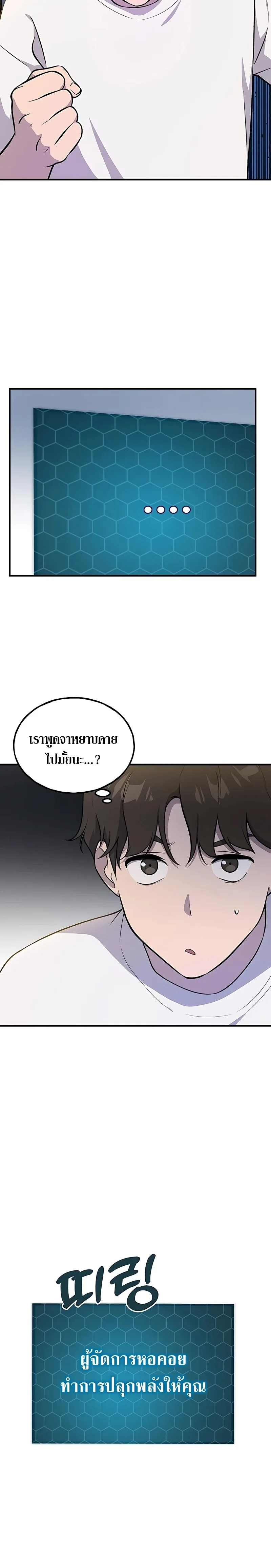 Solo Farming in the Tower ปลูกผักพิชิตหอคอย ตอนที่ 5 หน้า 16