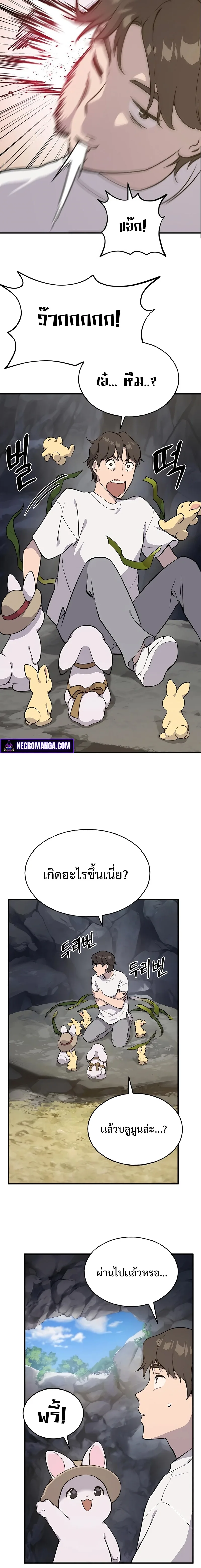 Solo Farming in the Tower ปลูกผักพิชิตหอคอย ตอนที่ 5 หน้า 2