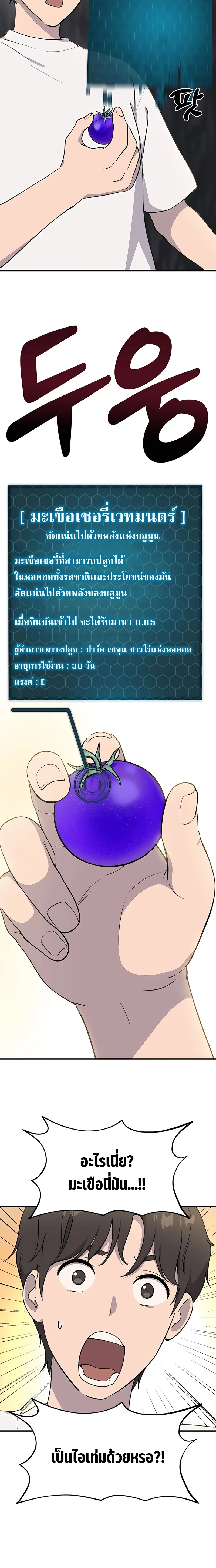 Solo Farming in the Tower ปลูกผักพิชิตหอคอย ตอนที่ 5 หน้า 26
