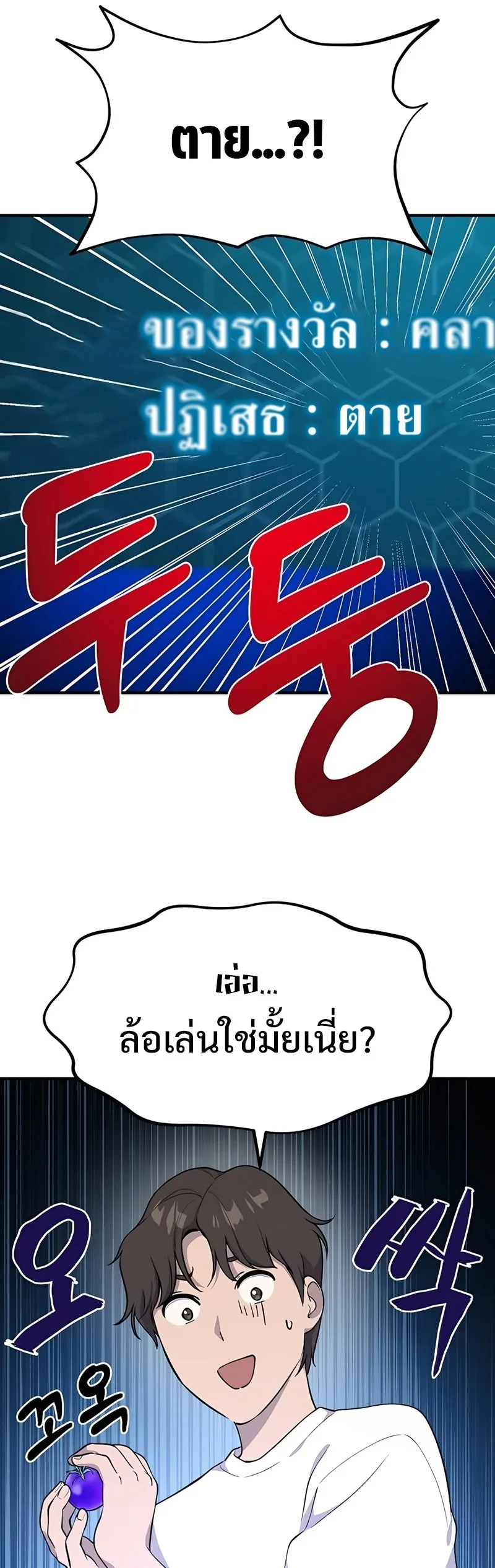 Solo Farming in the Tower ปลูกผักพิชิตหอคอย ตอนที่ 5 หน้า 29