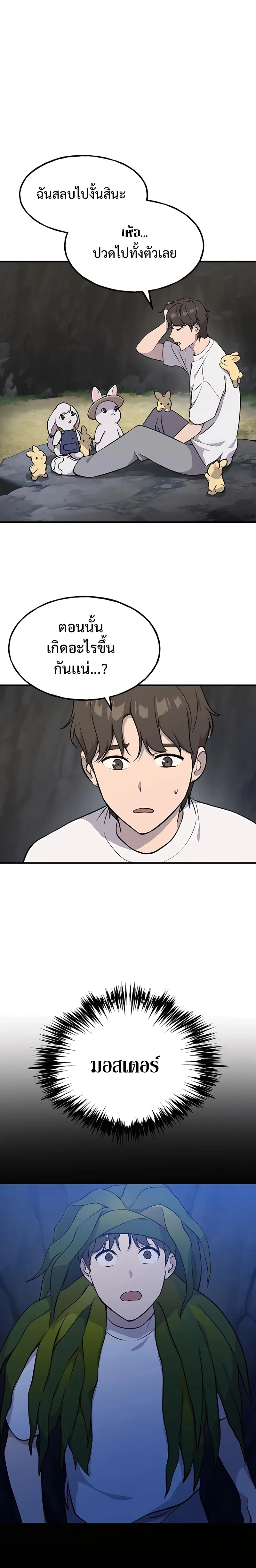 Solo Farming in the Tower ปลูกผักพิชิตหอคอย ตอนที่ 5 หน้า 3