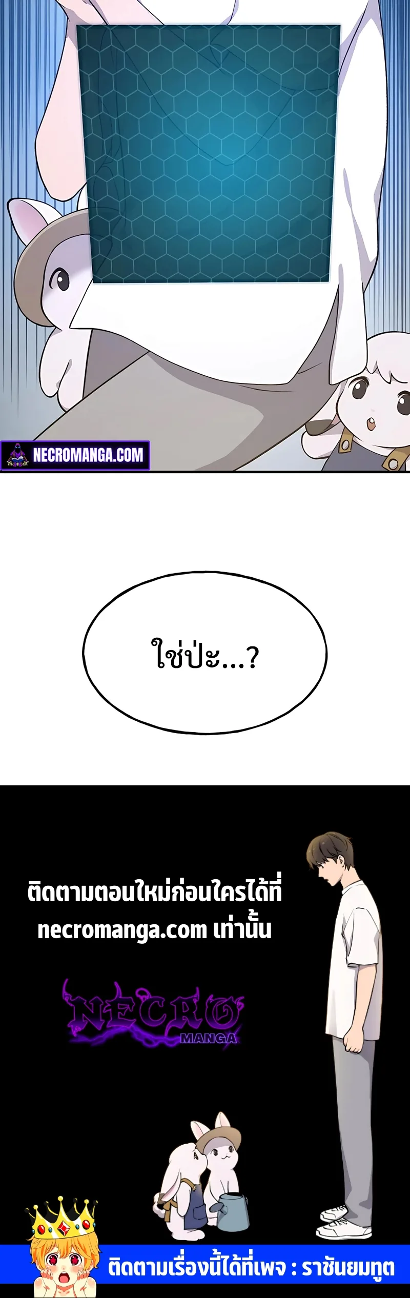 Solo Farming in the Tower ปลูกผักพิชิตหอคอย ตอนที่ 5 หน้า 30