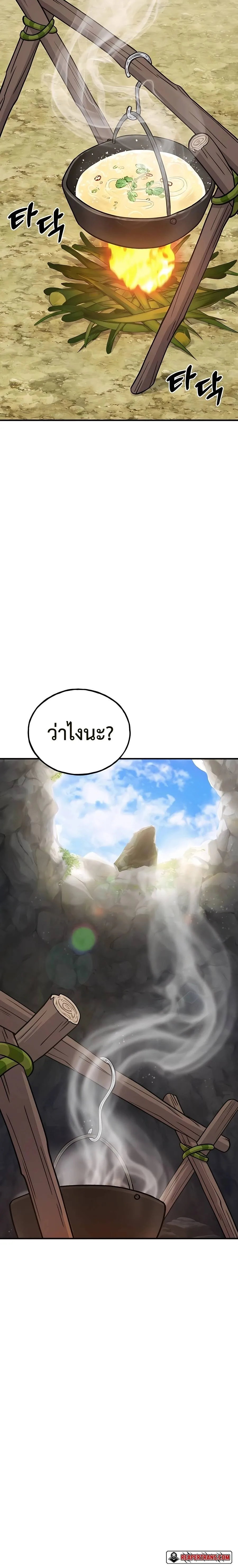 Solo Farming in the Tower ปลูกผักพิชิตหอคอย ตอนที่ 51 หน้า 14