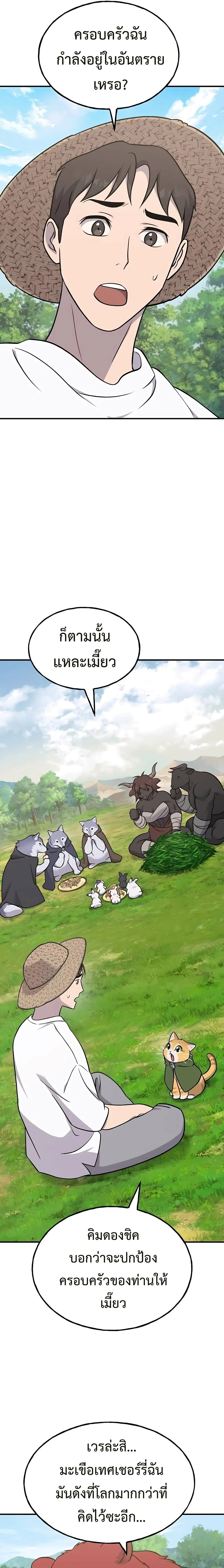 Solo Farming in the Tower ปลูกผักพิชิตหอคอย ตอนที่ 51 หน้า 15