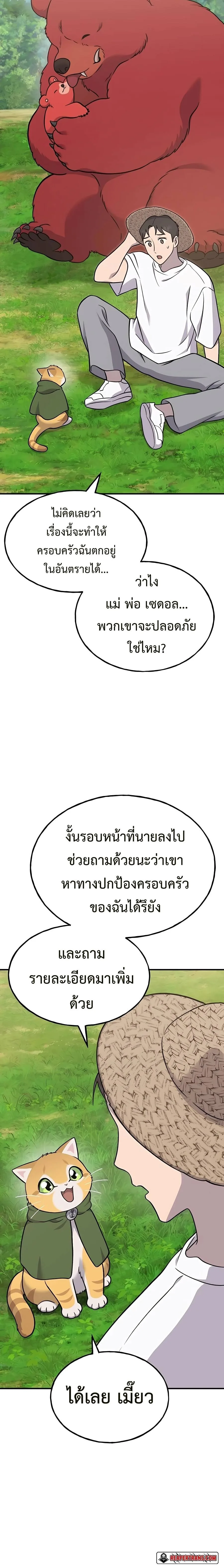 Solo Farming in the Tower ปลูกผักพิชิตหอคอย ตอนที่ 51 หน้า 16