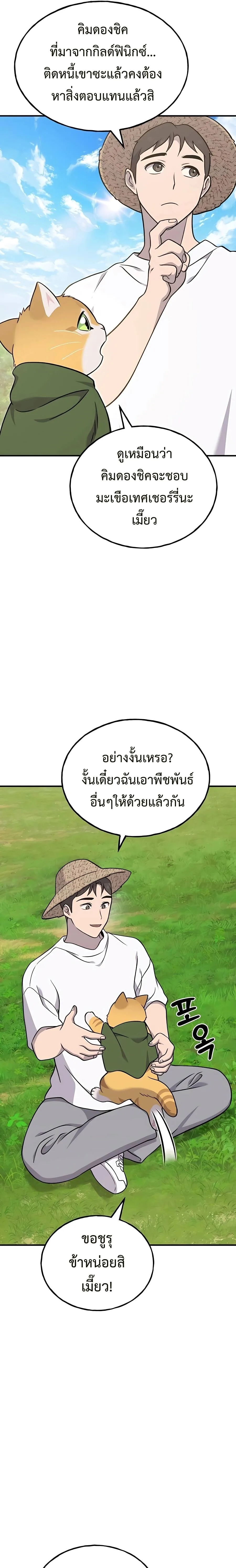 Solo Farming in the Tower ปลูกผักพิชิตหอคอย ตอนที่ 51 หน้า 17