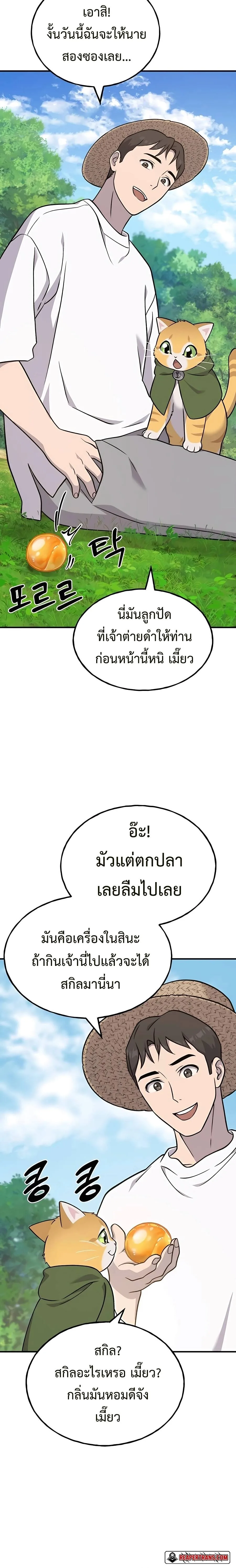 Solo Farming in the Tower ปลูกผักพิชิตหอคอย ตอนที่ 51 หน้า 18