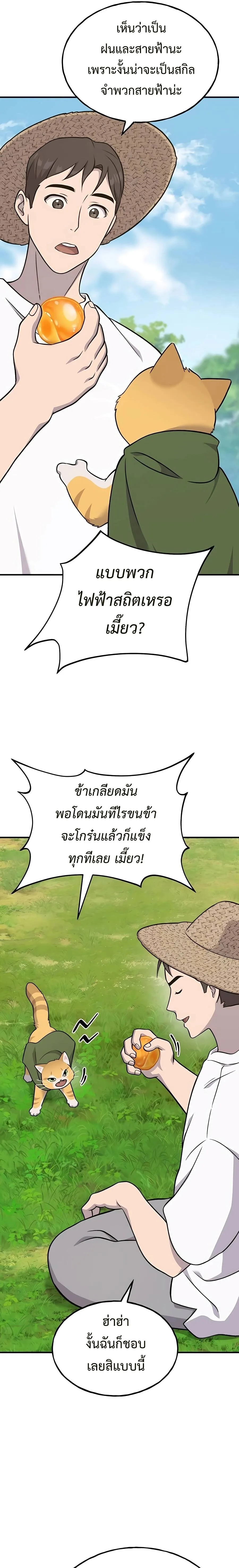 Solo Farming in the Tower ปลูกผักพิชิตหอคอย ตอนที่ 51 หน้า 19