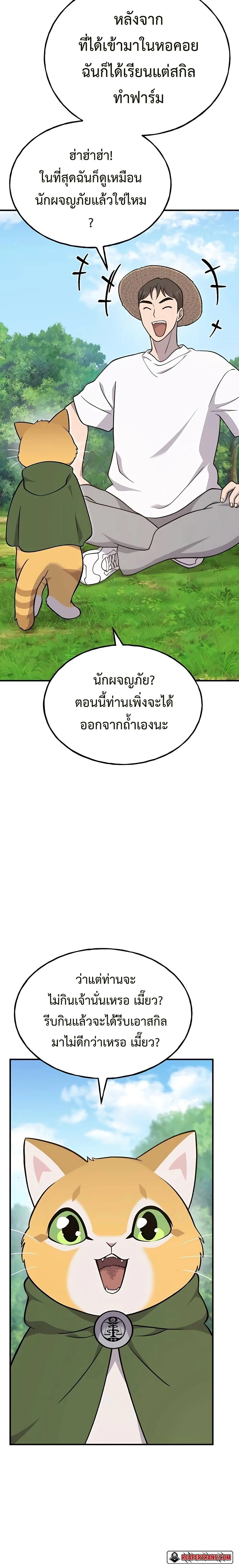Solo Farming in the Tower ปลูกผักพิชิตหอคอย ตอนที่ 51 หน้า 20