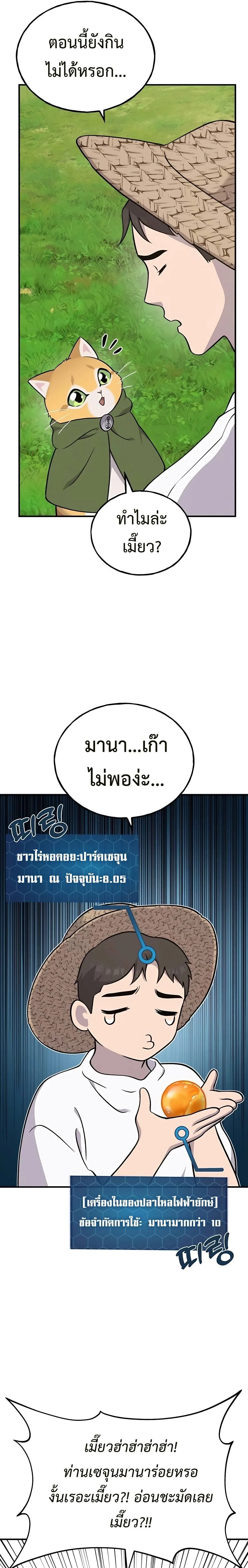 Solo Farming in the Tower ปลูกผักพิชิตหอคอย ตอนที่ 51 หน้า 21