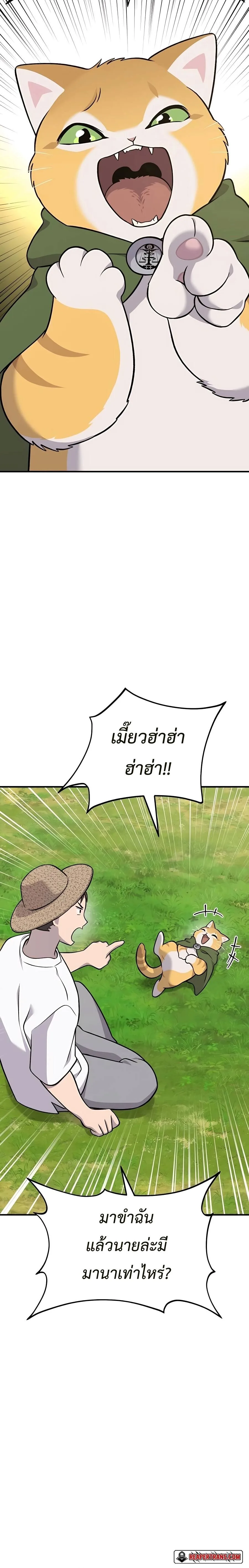 Solo Farming in the Tower ปลูกผักพิชิตหอคอย ตอนที่ 51 หน้า 22