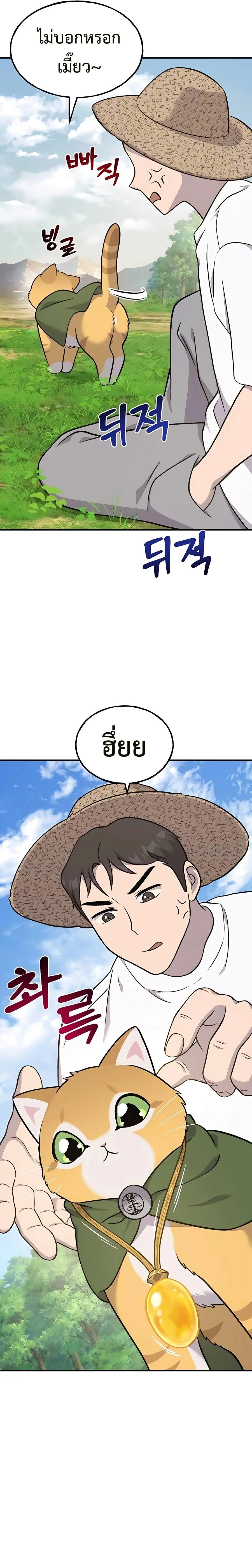 Solo Farming in the Tower ปลูกผักพิชิตหอคอย ตอนที่ 51 หน้า 23