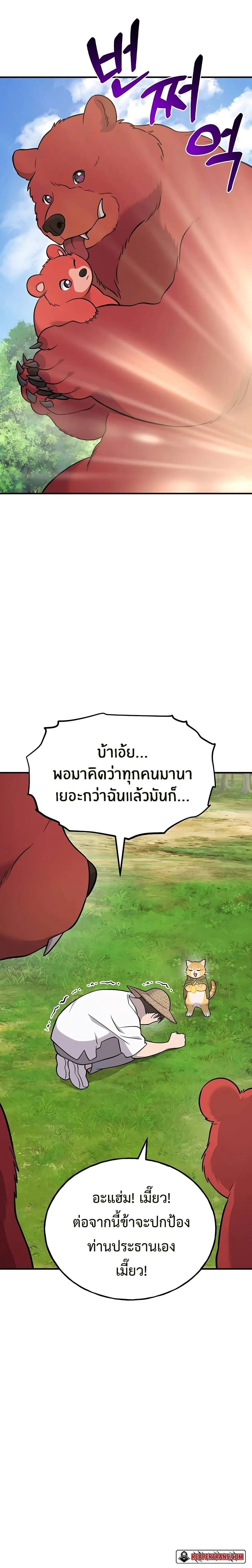 Solo Farming in the Tower ปลูกผักพิชิตหอคอย ตอนที่ 51 หน้า 24