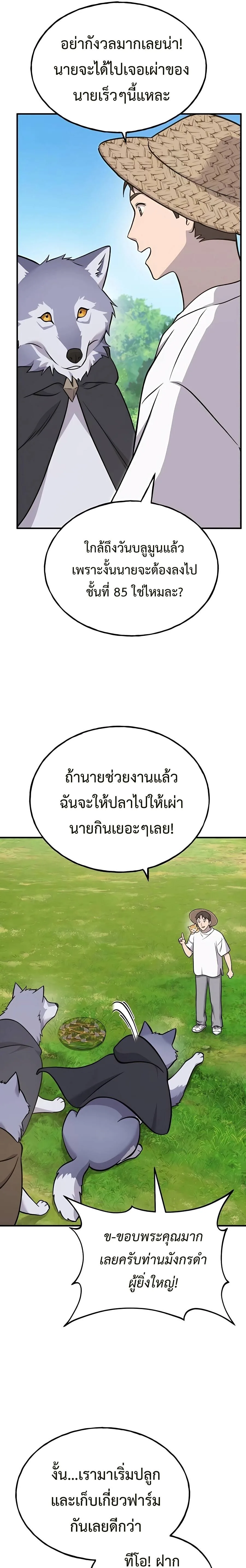 Solo Farming in the Tower ปลูกผักพิชิตหอคอย ตอนที่ 51 หน้า 29