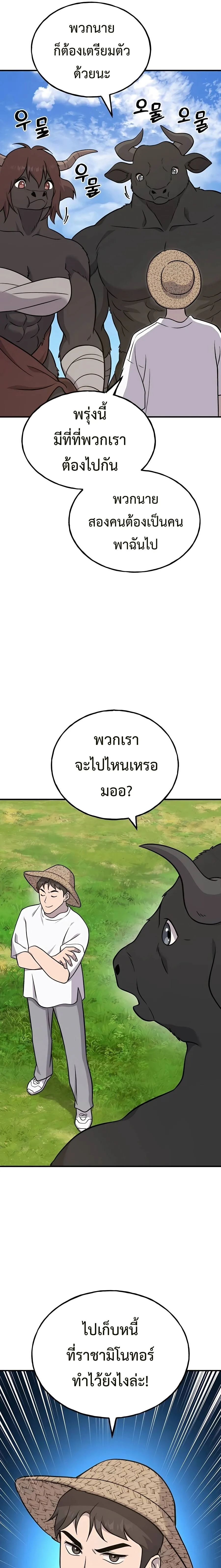 Solo Farming in the Tower ปลูกผักพิชิตหอคอย ตอนที่ 51 หน้า 31