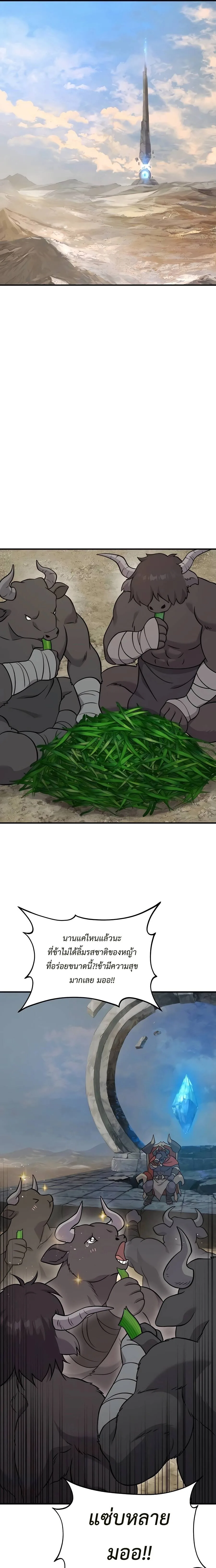 Solo Farming in the Tower ปลูกผักพิชิตหอคอย ตอนที่ 51 หน้า 33