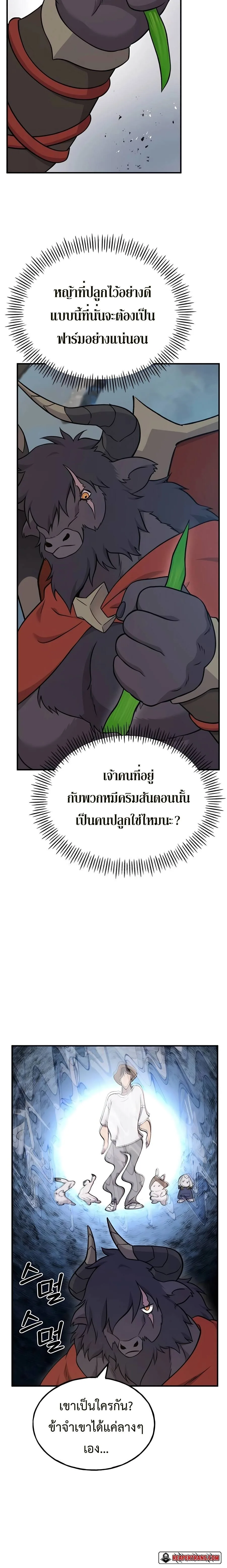 Solo Farming in the Tower ปลูกผักพิชิตหอคอย ตอนที่ 51 หน้า 36