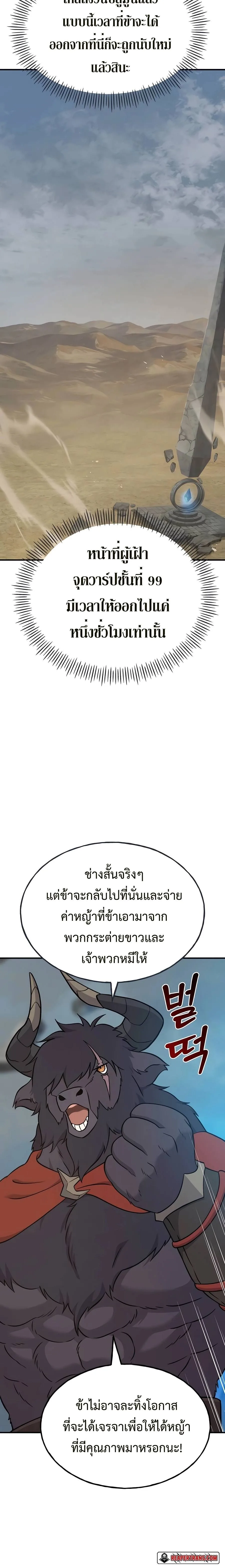 Solo Farming in the Tower ปลูกผักพิชิตหอคอย ตอนที่ 51 หน้า 38