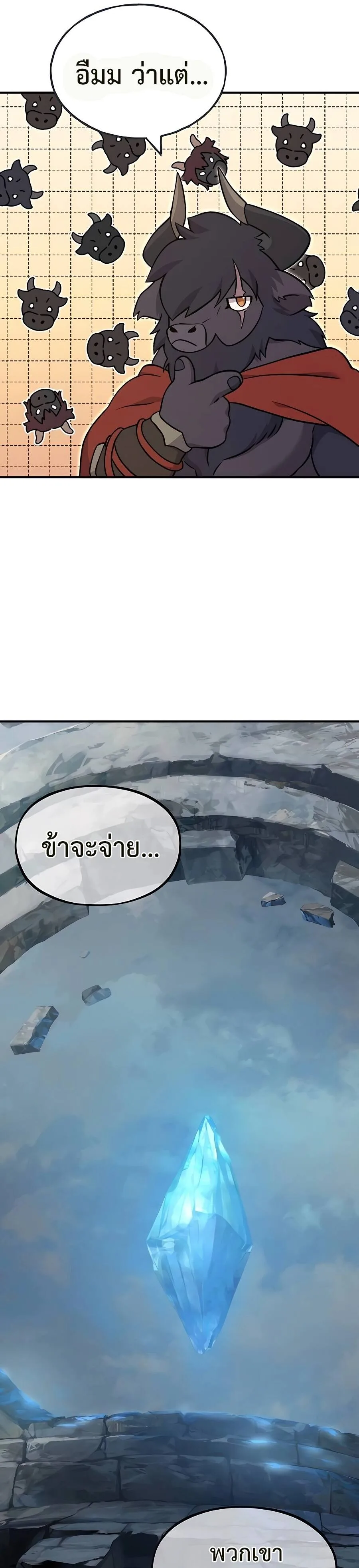 Solo Farming in the Tower ปลูกผักพิชิตหอคอย ตอนที่ 51 หน้า 39