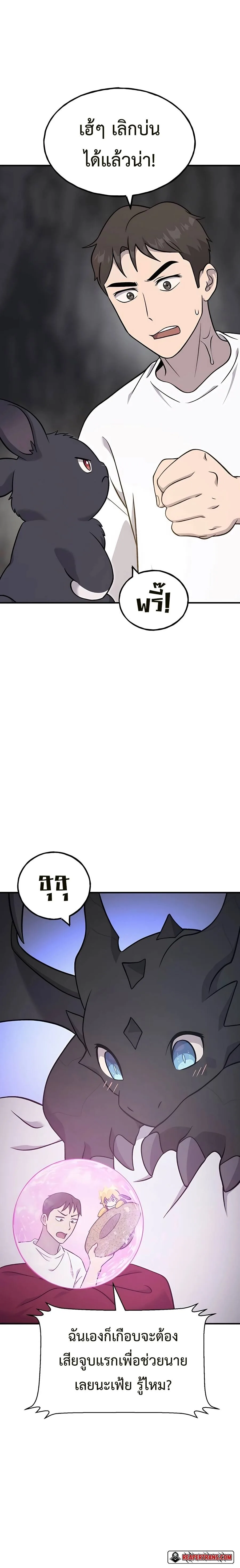Solo Farming in the Tower ปลูกผักพิชิตหอคอย ตอนที่ 51 หน้า 4