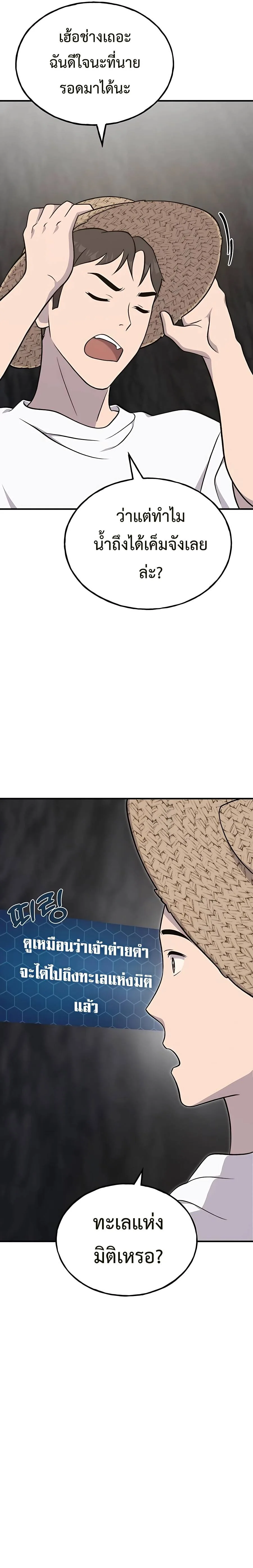 Solo Farming in the Tower ปลูกผักพิชิตหอคอย ตอนที่ 51 หน้า 5