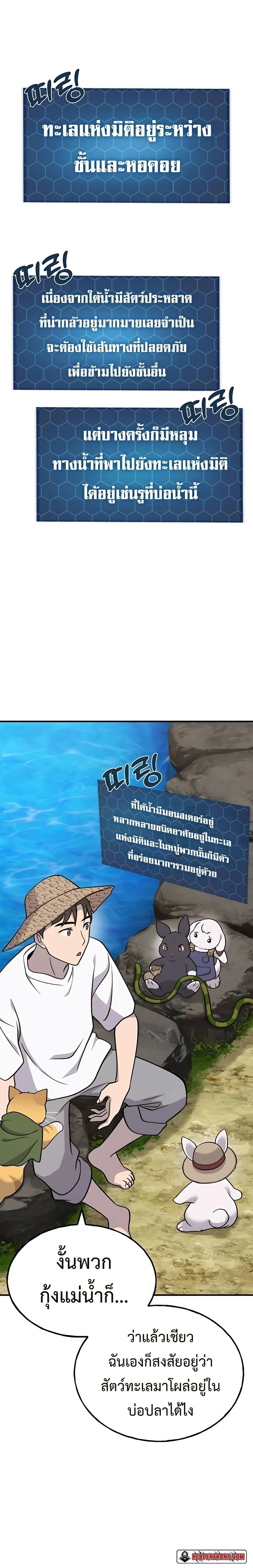 Solo Farming in the Tower ปลูกผักพิชิตหอคอย ตอนที่ 51 หน้า 6