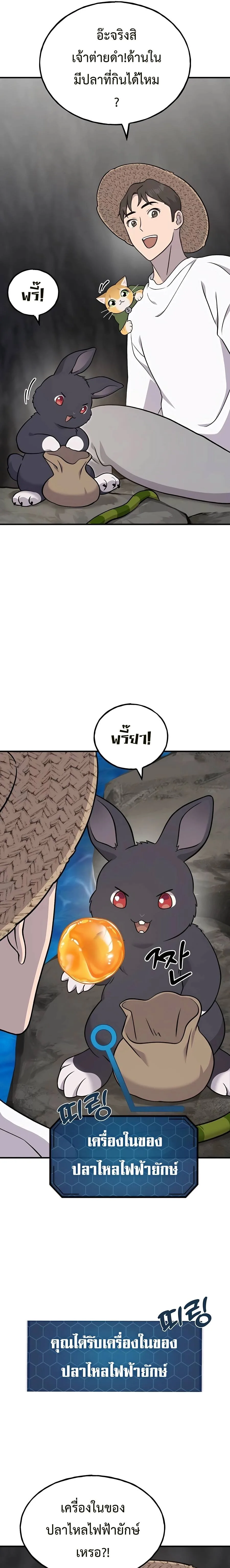 Solo Farming in the Tower ปลูกผักพิชิตหอคอย ตอนที่ 51 หน้า 7