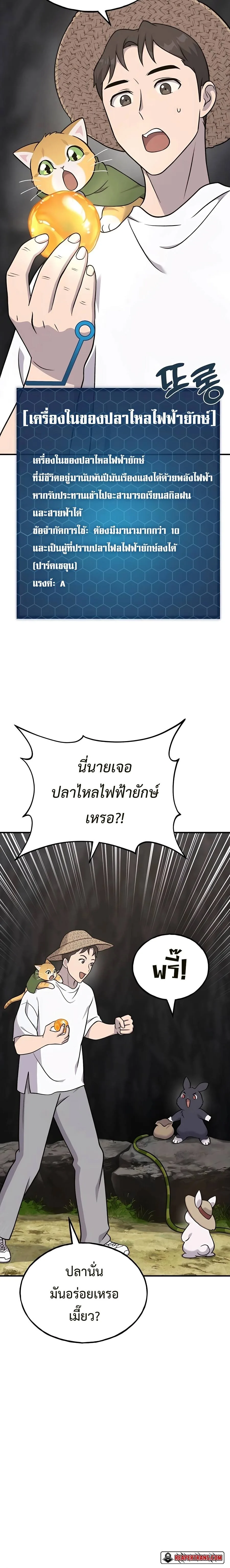 Solo Farming in the Tower ปลูกผักพิชิตหอคอย ตอนที่ 51 หน้า 8