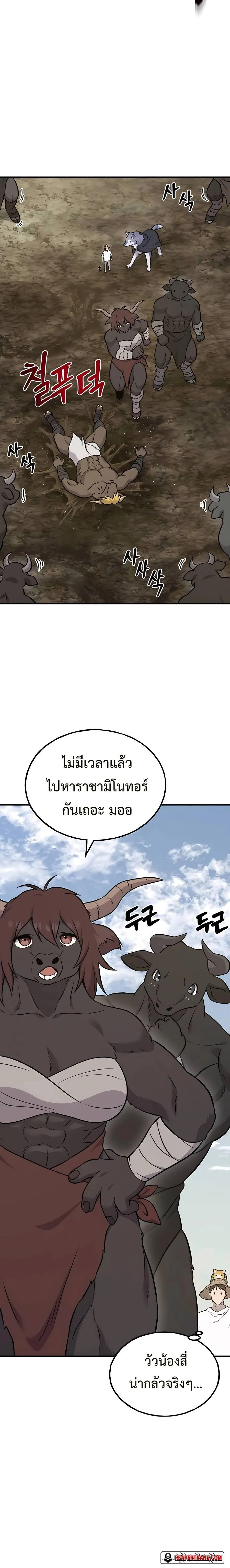 Solo Farming in the Tower ปลูกผักพิชิตหอคอย ตอนที่ 53 หน้า 16