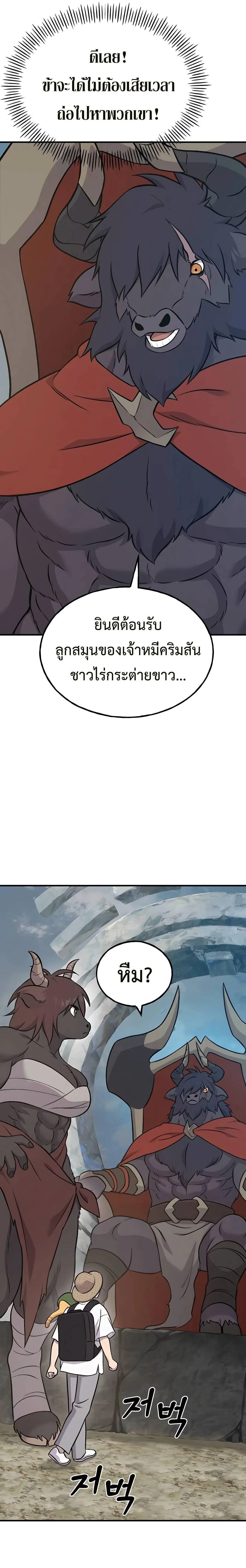 Solo Farming in the Tower ปลูกผักพิชิตหอคอย ตอนที่ 53 หน้า 19